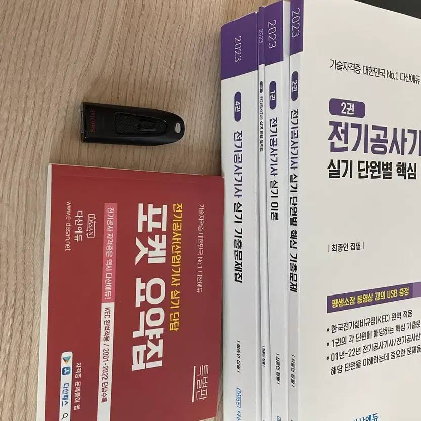 Dasan Edu Electrical Engineer & Electrical Construction Technician Practice Pack