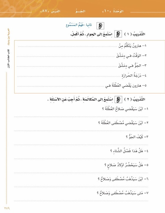 Arabic Between Your Hands Textbook: Level 1, Part 2 with online audio content