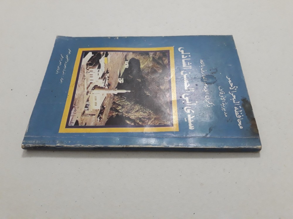 Islamic Al-Shadhili Sufism العارف بالله سيدي أبو الحسن الشاذلي الصوفي الصوفية