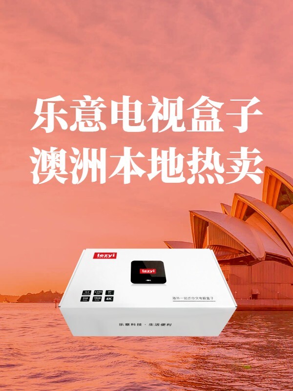 AU Stock-Lezyi Tv Box 澳洲现货乐意电视盒子海外中文电视/免费看大陆央视卫视直播【无港台直播版本】/免费电影追剧