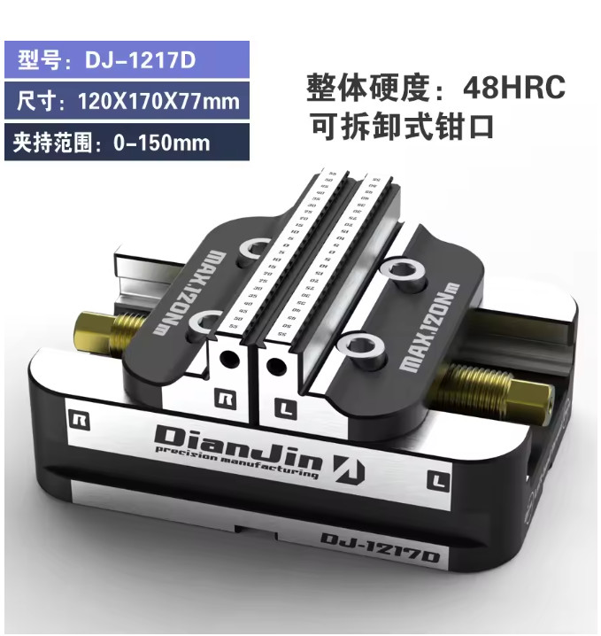 Four & Five Axis Machining Integral Self-centering Concentric Vice DJ-1217D