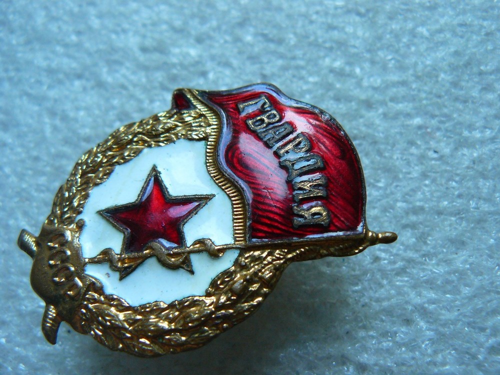 USSR GUARD badge