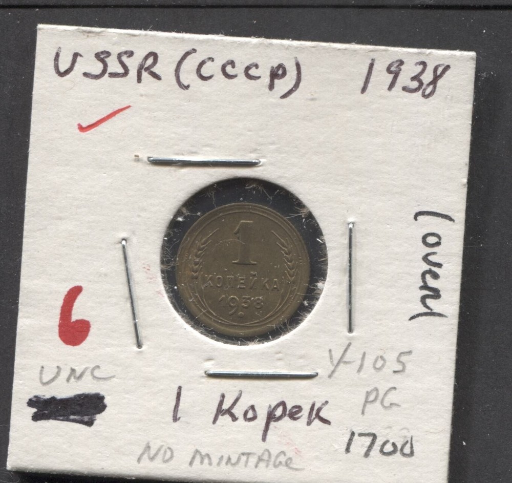 1938-USSR-UNC/1 Kopek