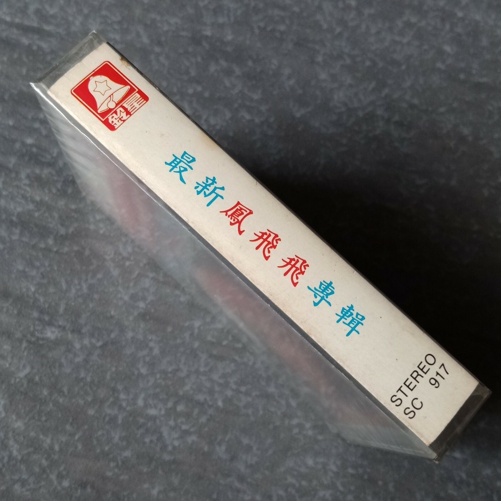 B1 - 凤飞飞 =最新专辑= 马来西亚版 磁带 未拆 Malaysia Cassette sealed