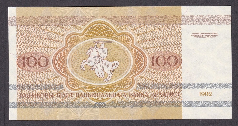 [UNC] 1992 Belarus 100 Rublei P-8 [A05-3]