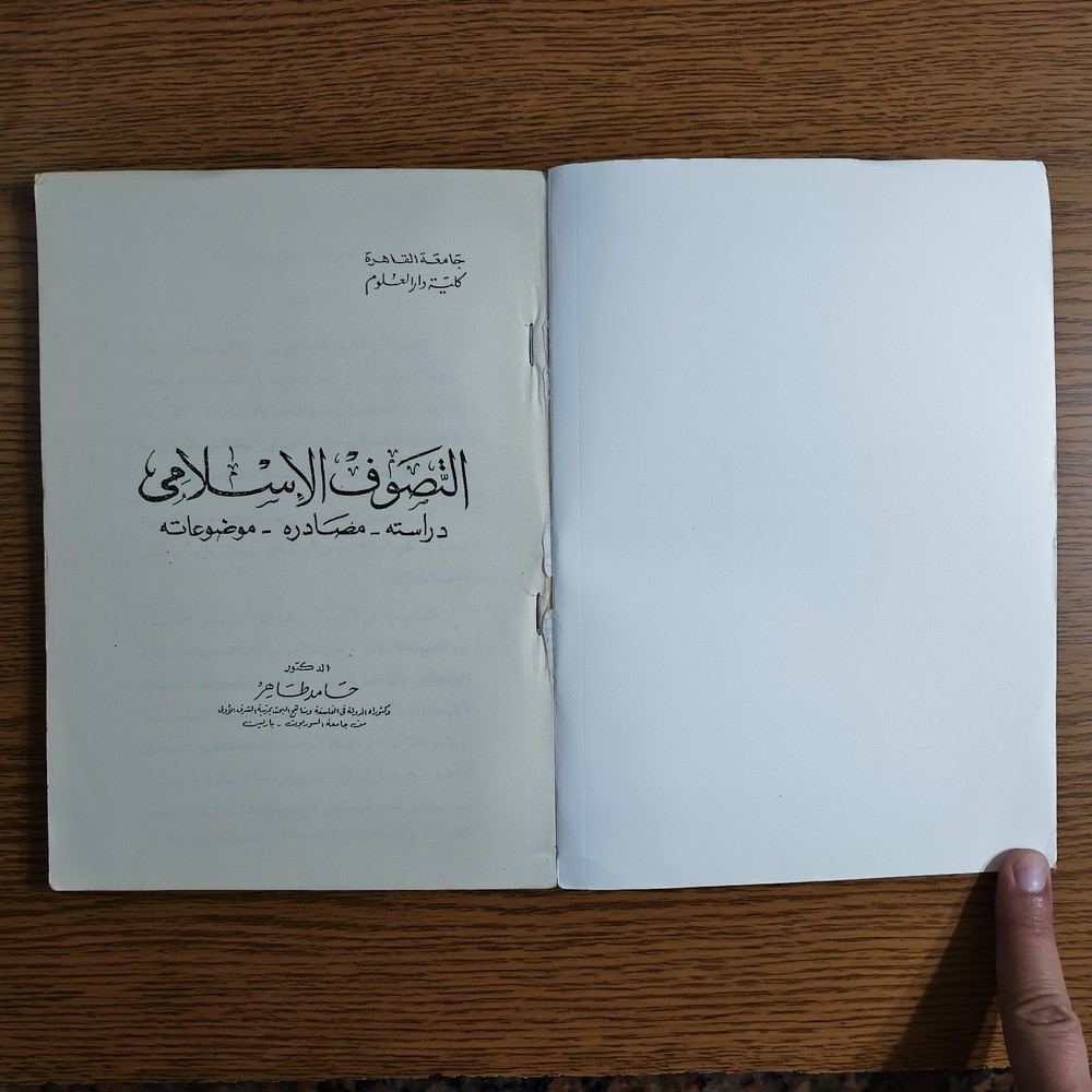 Islamic Sufism Sources Islam Sufi التصوف الاسلامي الصوفية تصوف الاسلام الصوفي