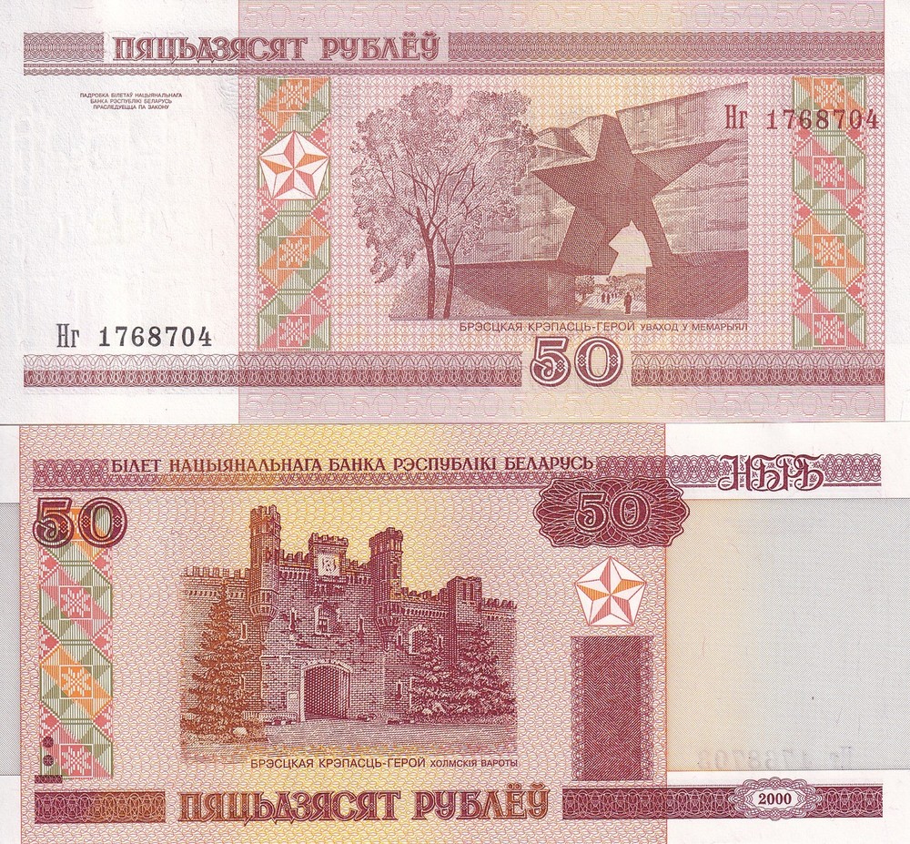 Belarus 50 Rublei 2011 NO E LETTER P 25 b UNC