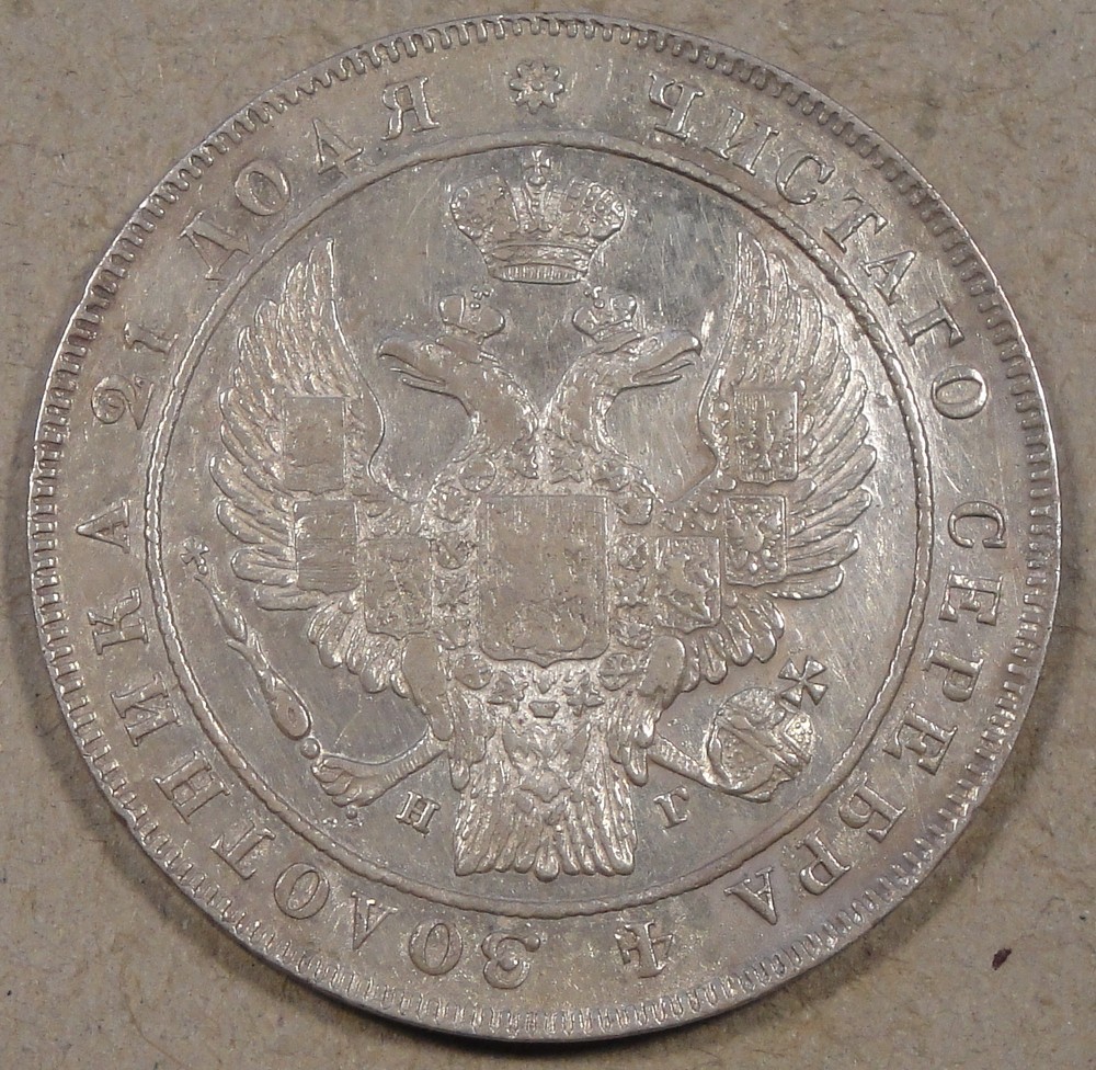 Russia 1833 Rouble Lightly Cleaned AU as Pictured