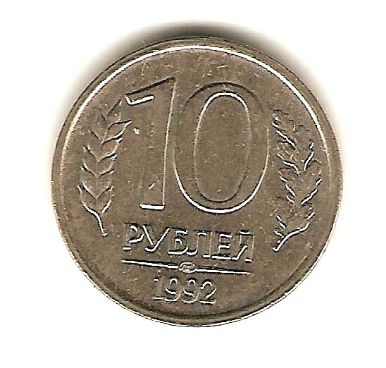 1992 RUSSIA Coin 10 ROUBLES *