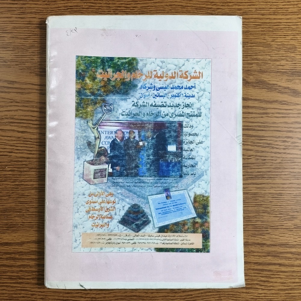 1960 Vintage Islamic Sufism طبقات الصوفية ابي عبد الرحمن السلمي التصوف الصوفي