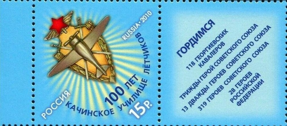 RUSSIA RUSSIA 2010 1692 ZF 100 Y. Military Aviation School Kachinskoye Emblem**