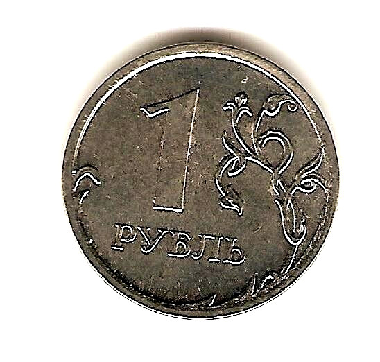 2012 RUSSIA USSR Coin 1 Rouble