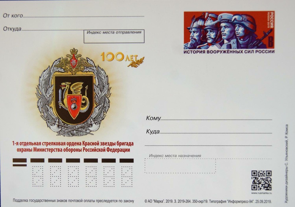 RUSSIA RUSSIA 2019 PC Post Card Red Star Protection Brigade Rifle Order WWII