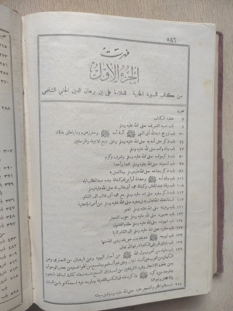 Old Arabic Manuscript Book كتاب عربي نادر السيرة الحلبية برهان الدين الحلبي ج 1