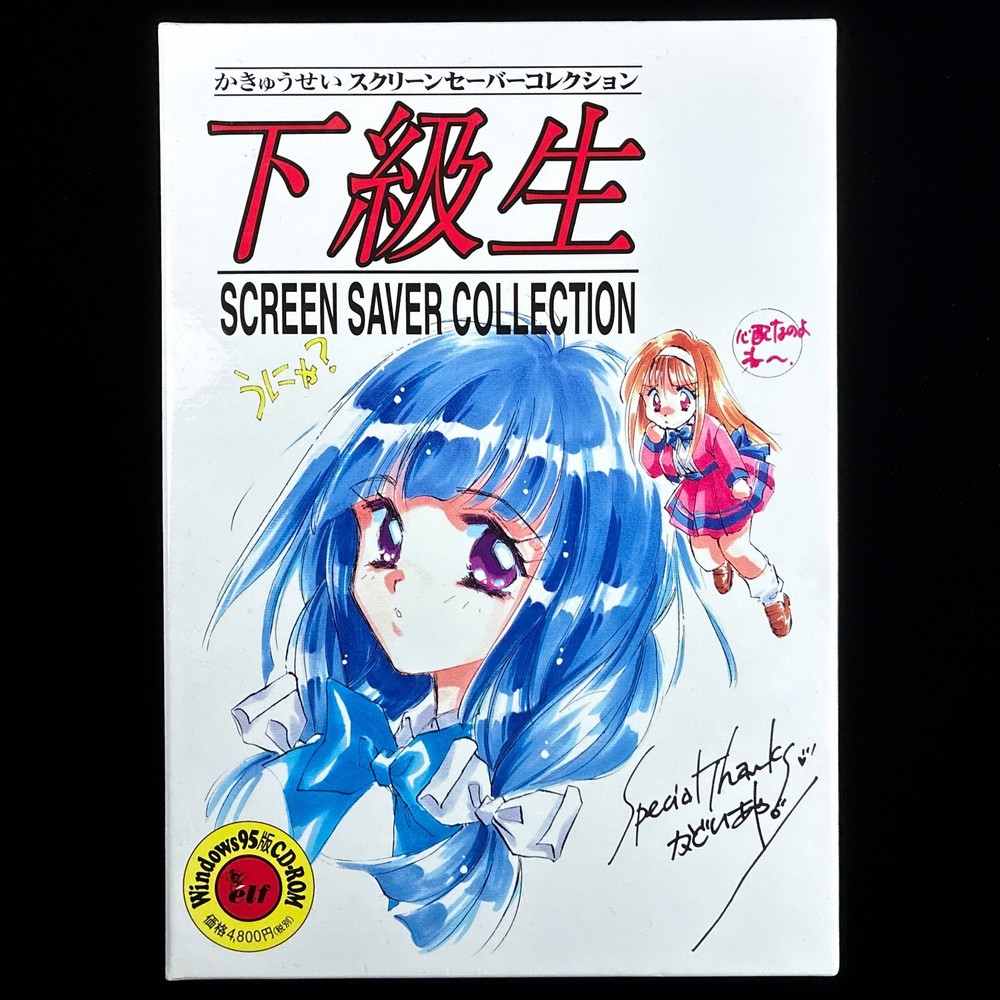 1998 elf Kakyuusei UnderClassmates Screensaver Collection CD-ROM PC Software