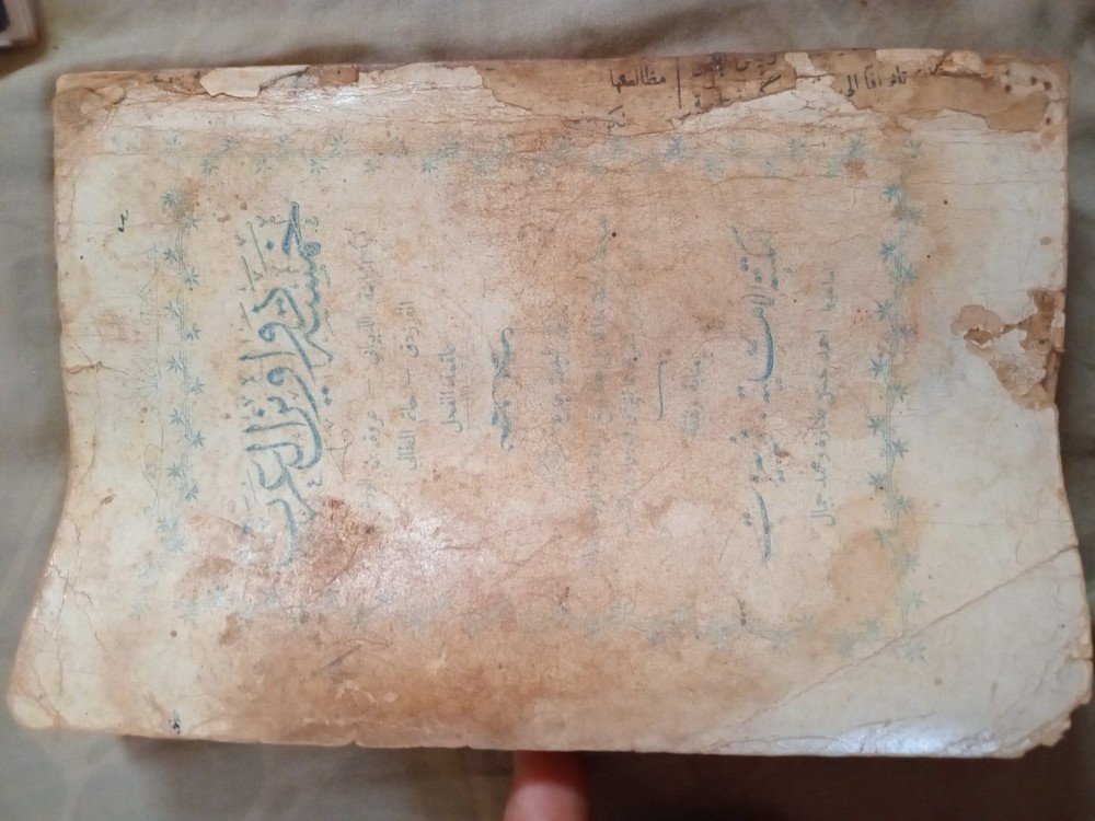 1906 arabic book. Ottoman print.5 دواوين العرب
