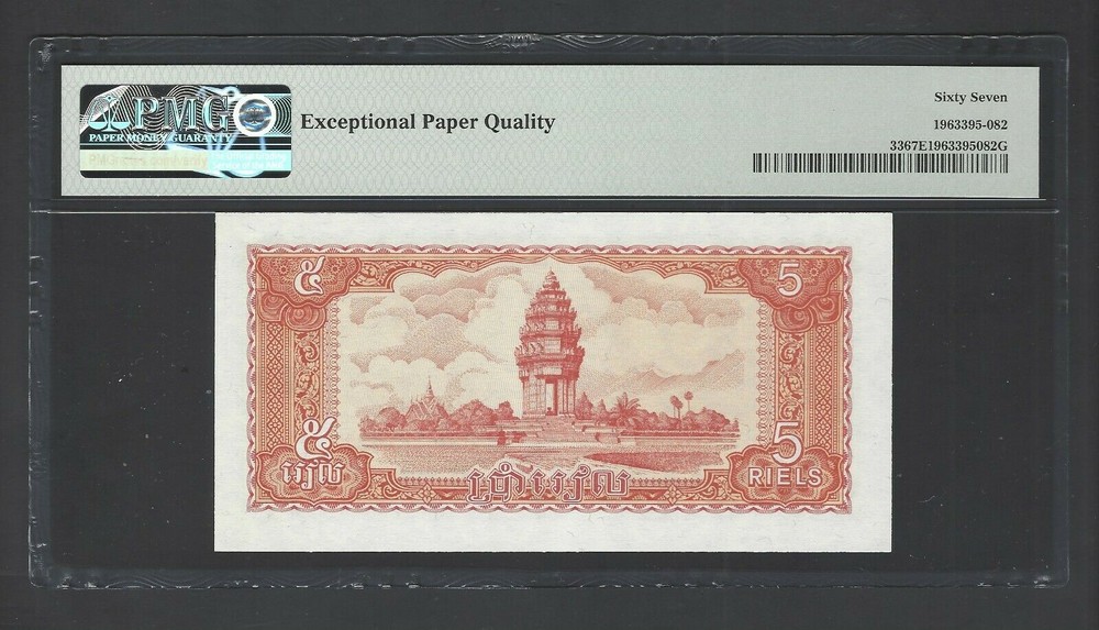 Cambodia 5 Riels 1987 P33 Uncirculated Grade 67