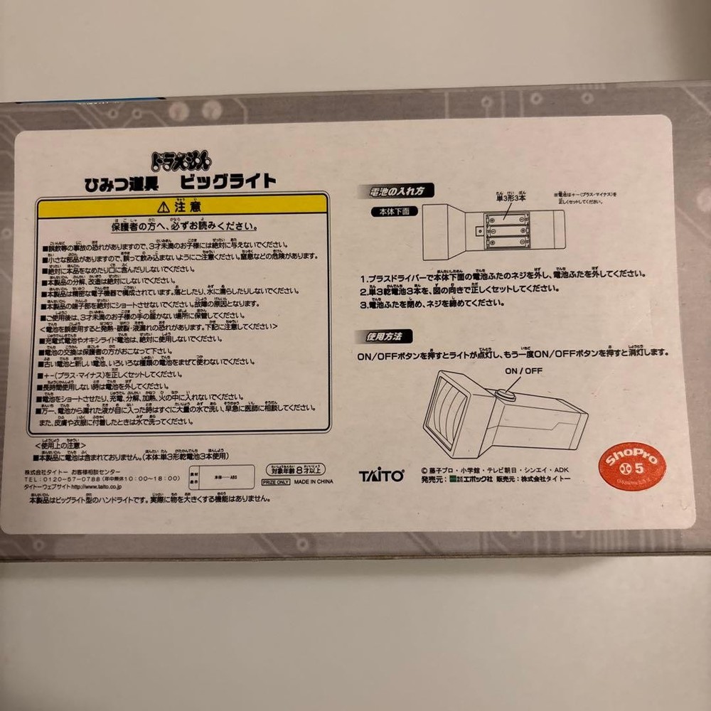 TAITO Doraemon secret tool LED big light new unused