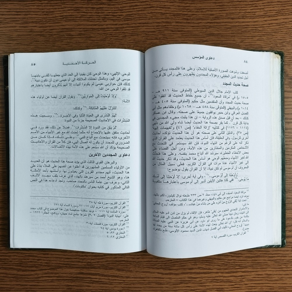 Islamic Ahmadiyya Prophet Muhammed الحركة الاحمدية النبي محمد الرسول الاسلام