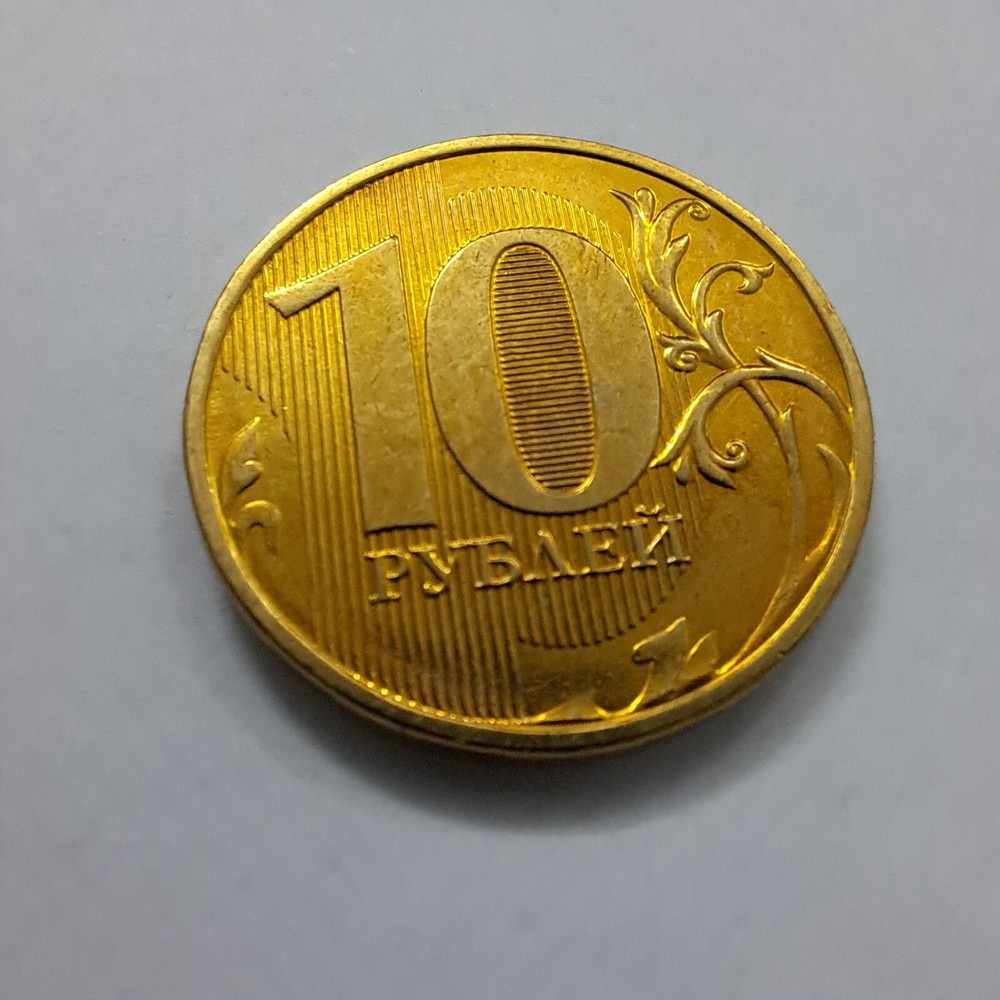 2013 Russian Coins 10 Rubles/ 1 Pcs..#654B