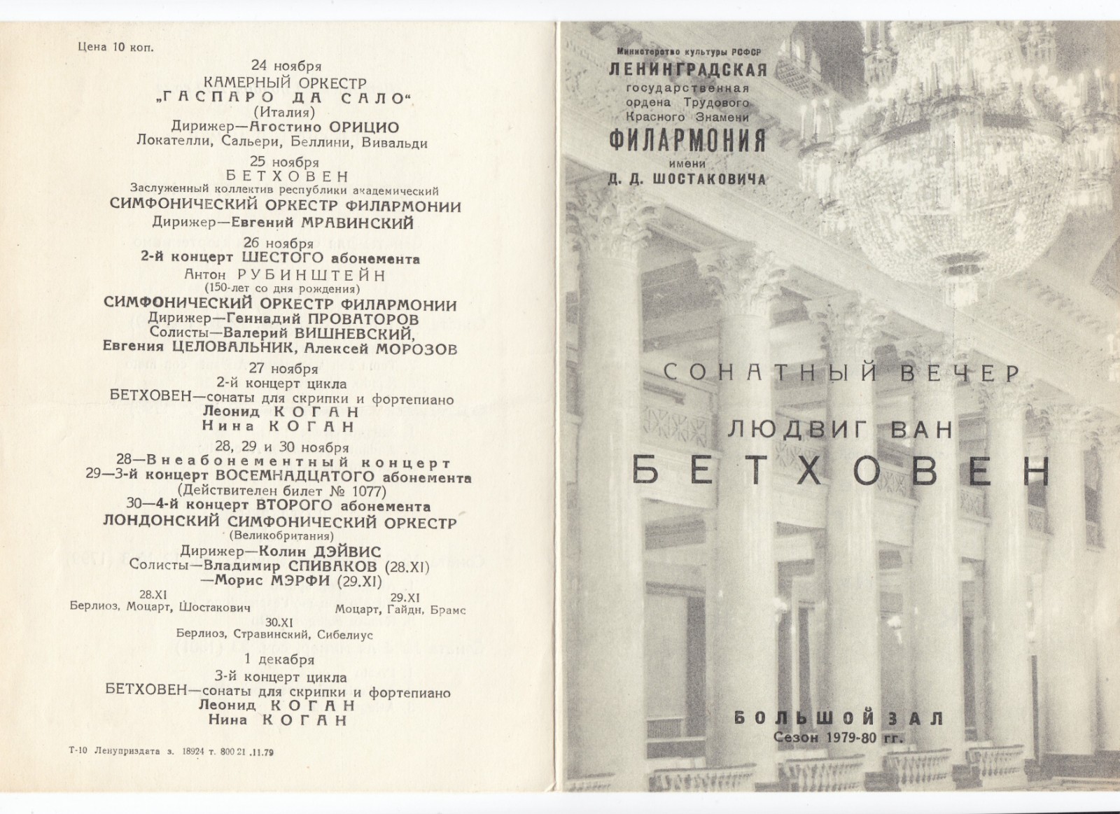 1979 Violinist Leonid Kogan Beethoven Sonatas 1-4 Piano Violin Recital program