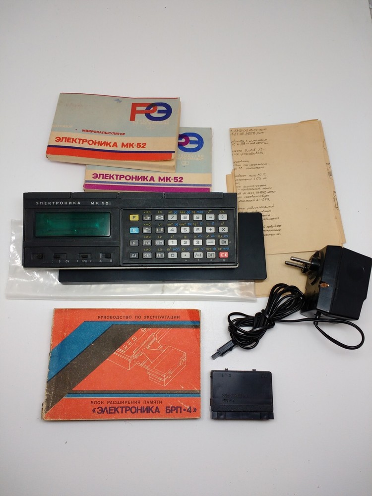 ELEKTRONIKA MK - 52 + Memory BRP - 4 USSR Soviet Programmable Calculator