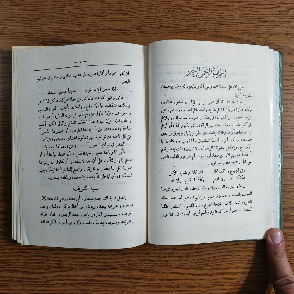 Islamic Sidi Salama Al-Radi Sheikh سيدي سلامة بن حسن الراضي مؤسس طريقة الشاذلية