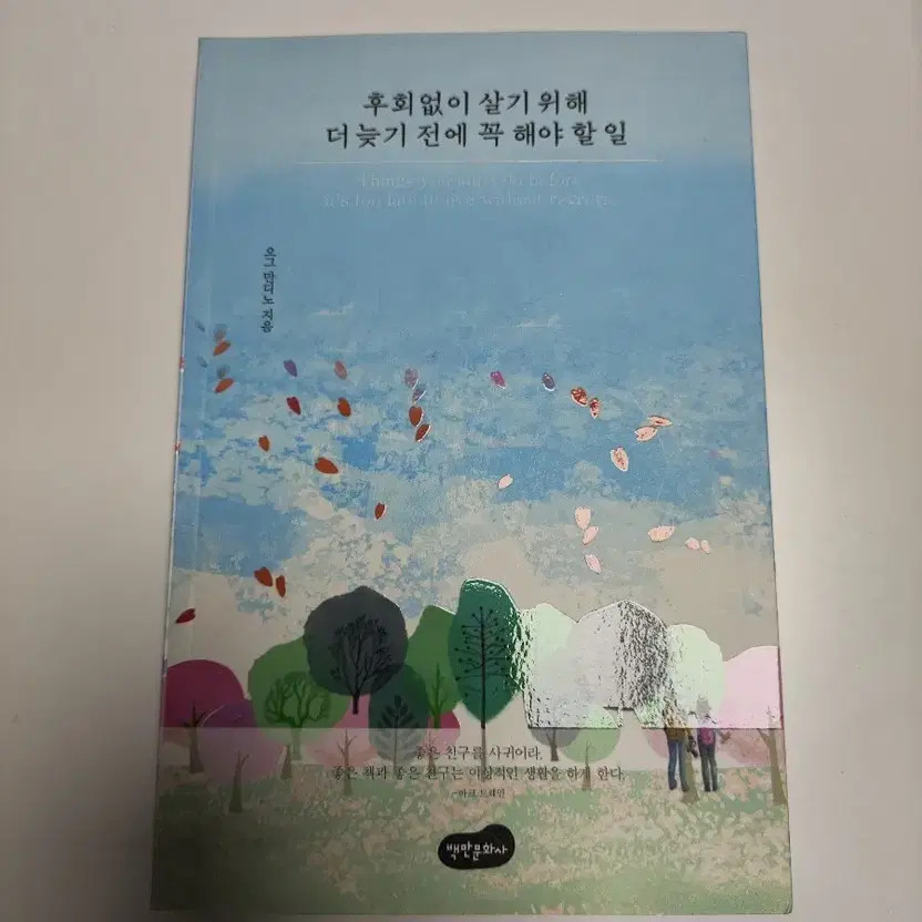 Self-Development Book: Live Without Regret