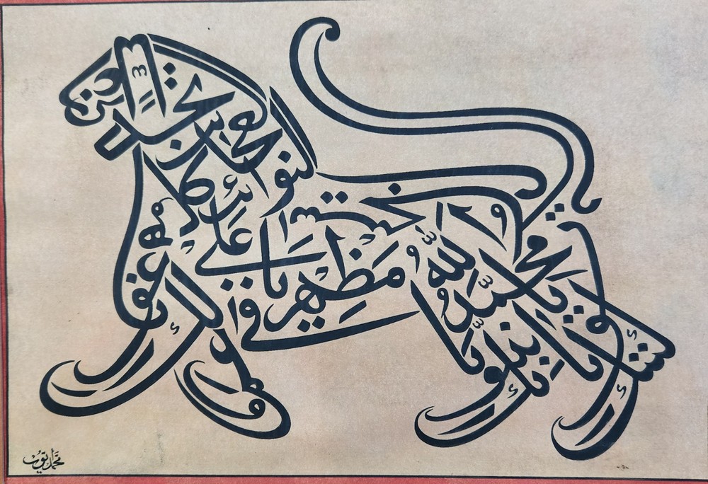 Ottoman Islamic Handwritten Calligraphy Panel nscribed NAAD E ALI , Signed