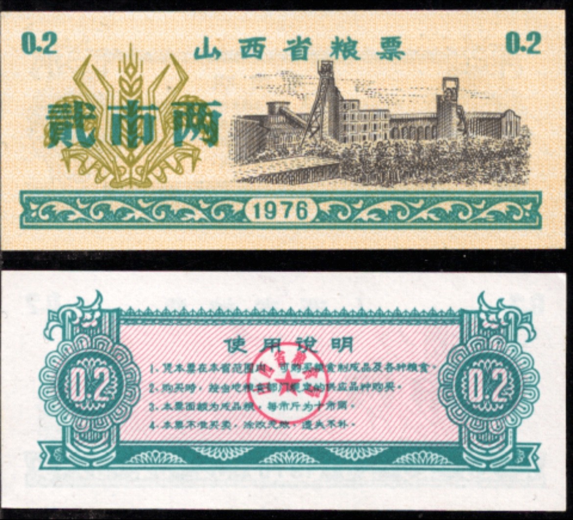 CHINA 0.2 Jin Yuan, 1976, Commodity Coupon, UNC World Currency
