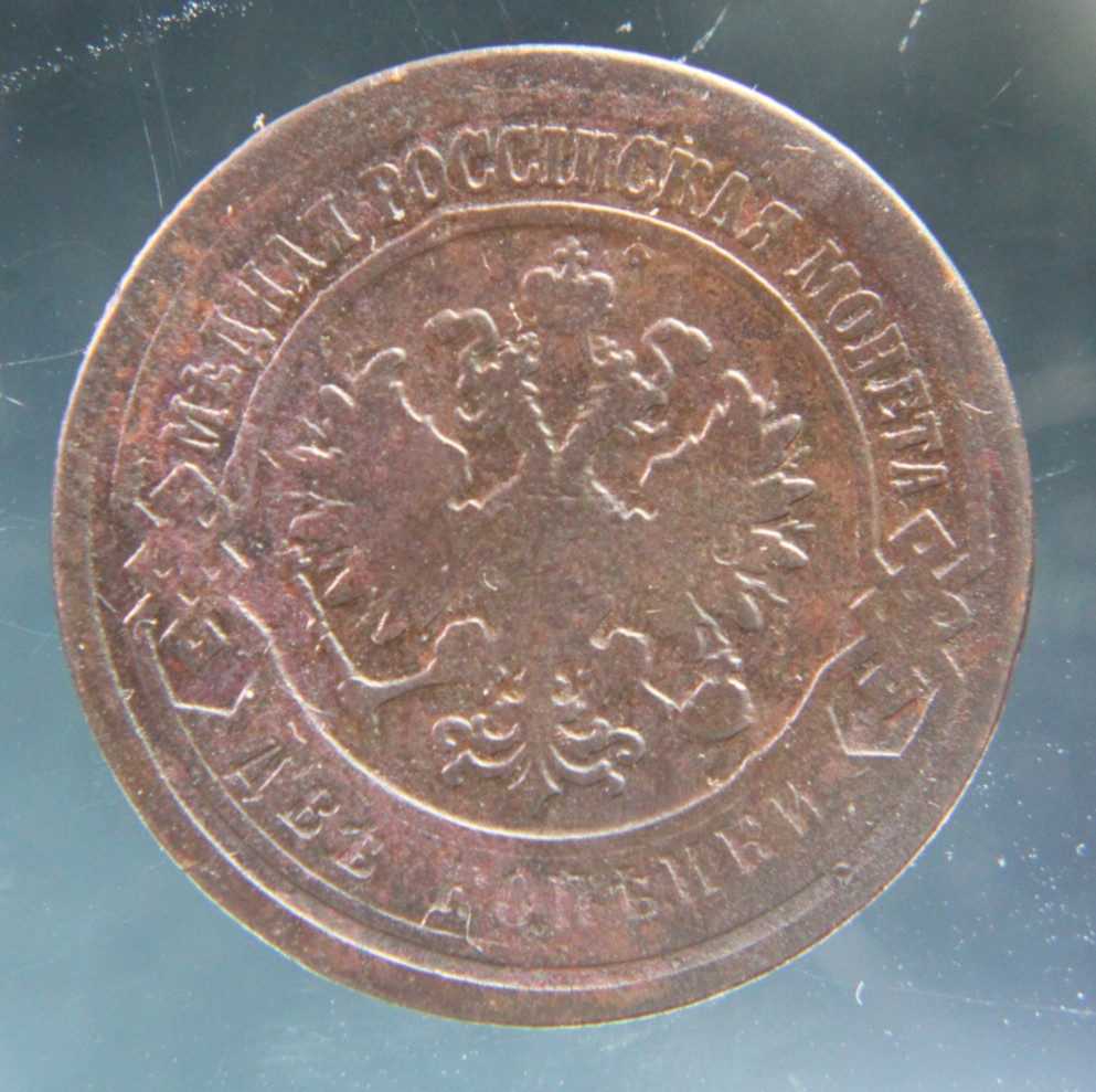 Russia, 2 kopeks, 1901,#2