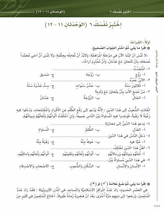 Arabic Between Your Hands: Level 2, Part 1&2 العربية بين يديك - المستوى الثاني