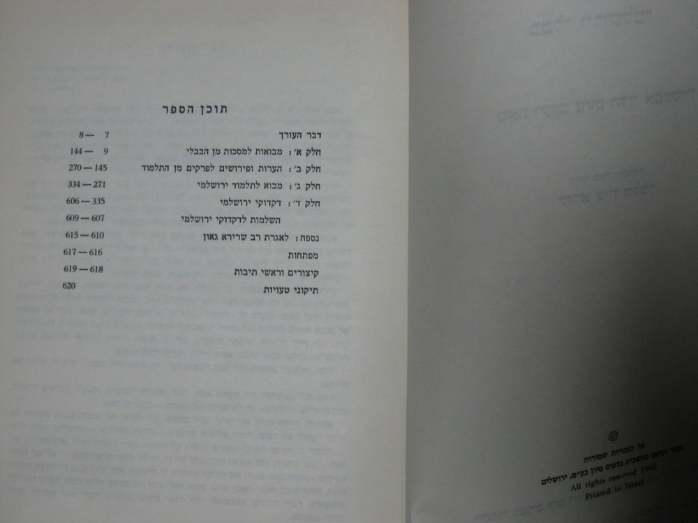 מבואות לספרות האמוראים בבלי וירושלמי /אפשטיין Mavo'ot Lesafrut HaAMORAIM Epstein