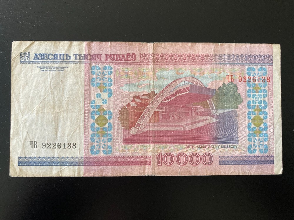 Banknote Belarus 10000 rubles 2000 no security line circulated