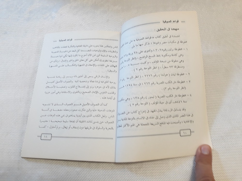 Isalmic Arabic Sufism Sufi Rules Islam قواعد الصوفية التصوف الإسلامي الإسلام