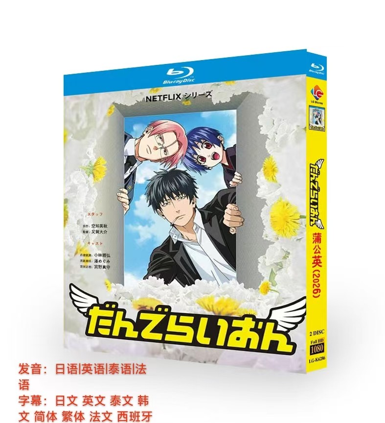 Dandelion 2-D New Sealed Box Set