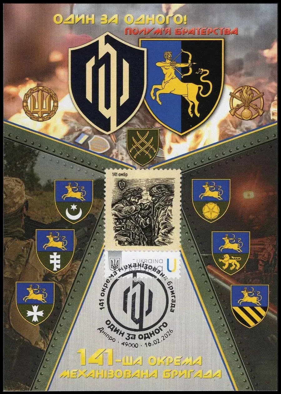 FDC Cardmax Ukraine 2026 Limited edition "141st separate mechanized brigade"
