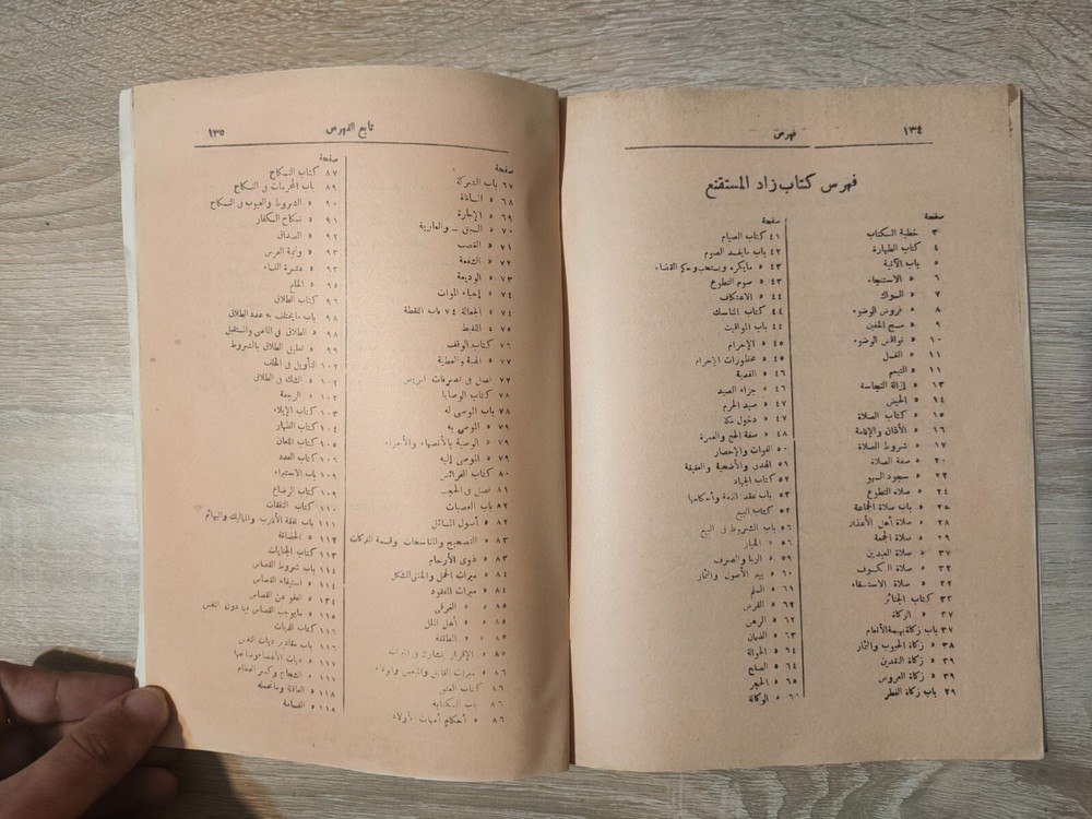 1982 Arabic Vintage islamic book زاد المستقنع شرف الدين موسي بن أحمد المقدسي