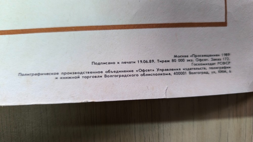 USSR Informatics Poster Machine Arithmetic Elements 1989 Soviet Computer Chart