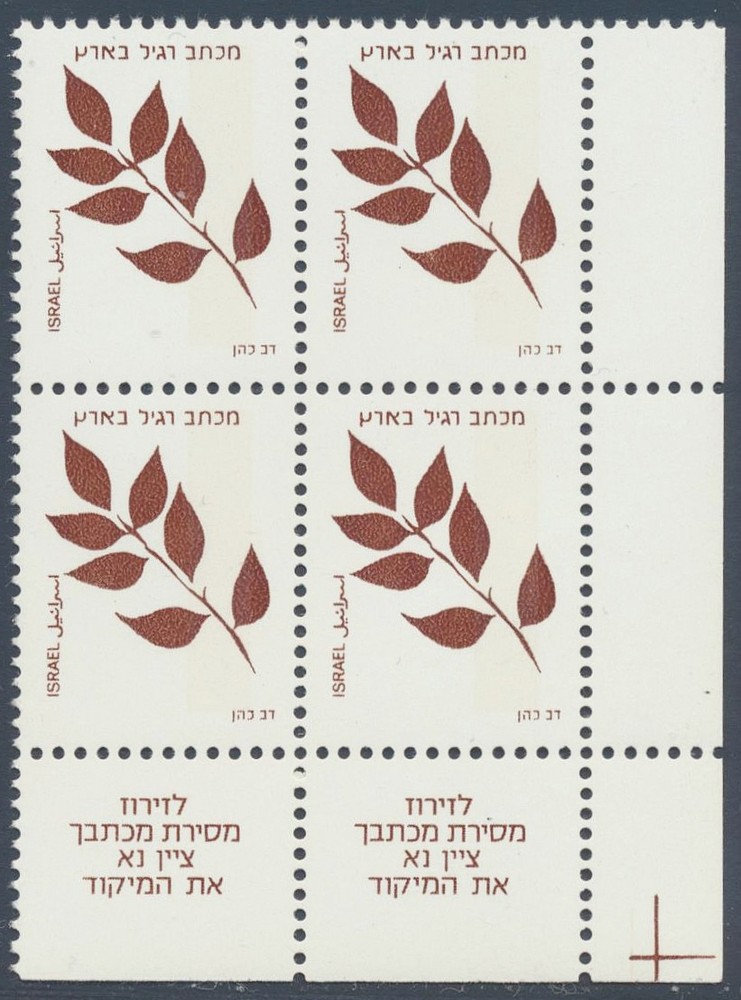 ISRAEL 1982 ERROR TabBlock "Olive Branch" Missing Color MNH/**, $$$, Sc 829