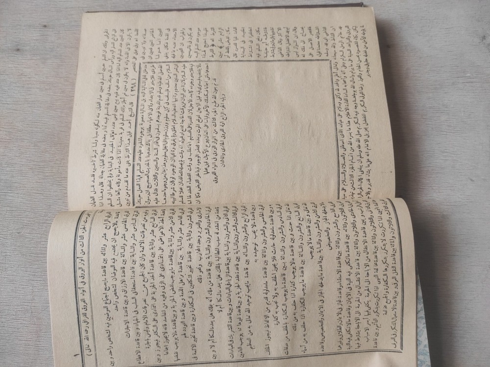 Arabic Manuscript Book كتاب تهذيب الفروق و القواعد السنية شهاب الدين العباس ج 3