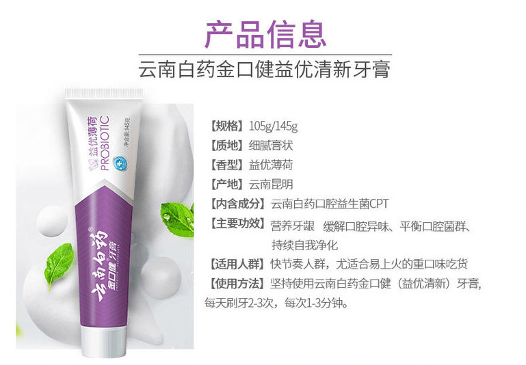 【2 Packs】云南白药Probiotic Toothpaste （Mint） 益生菌牙膏（薄荷）105g*2
