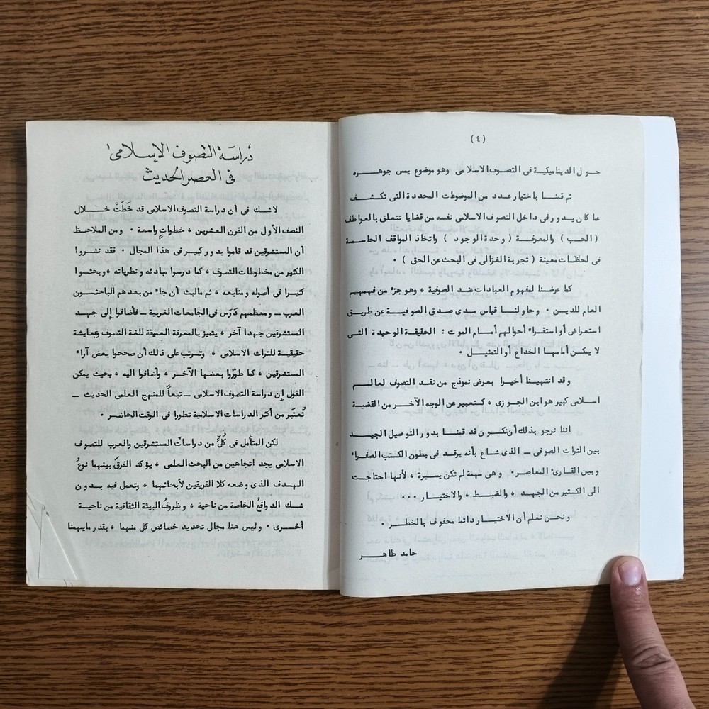 Islamic Sufism Sources Islam Sufi التصوف الاسلامي الصوفية تصوف الاسلام الصوفي