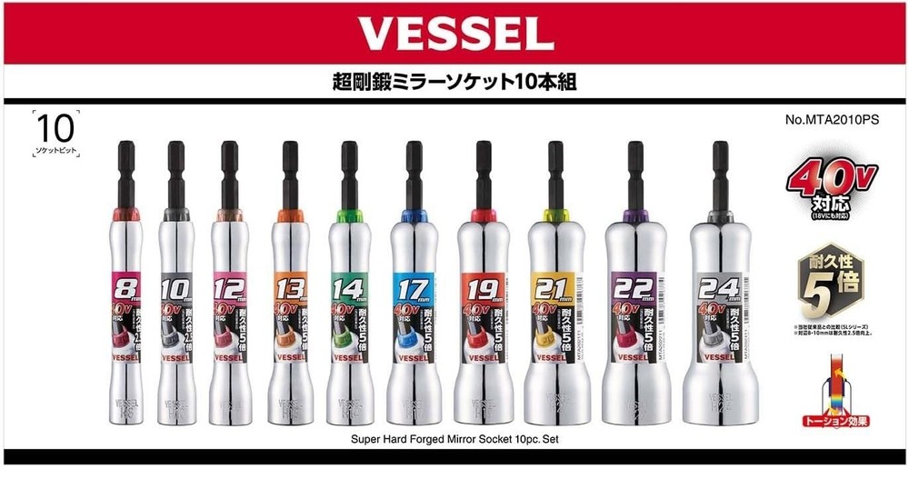 VESSEL 1/4" MIRROR SOCKET WRENCH 10 SIZE SET (8～24mm) MTA2010PS