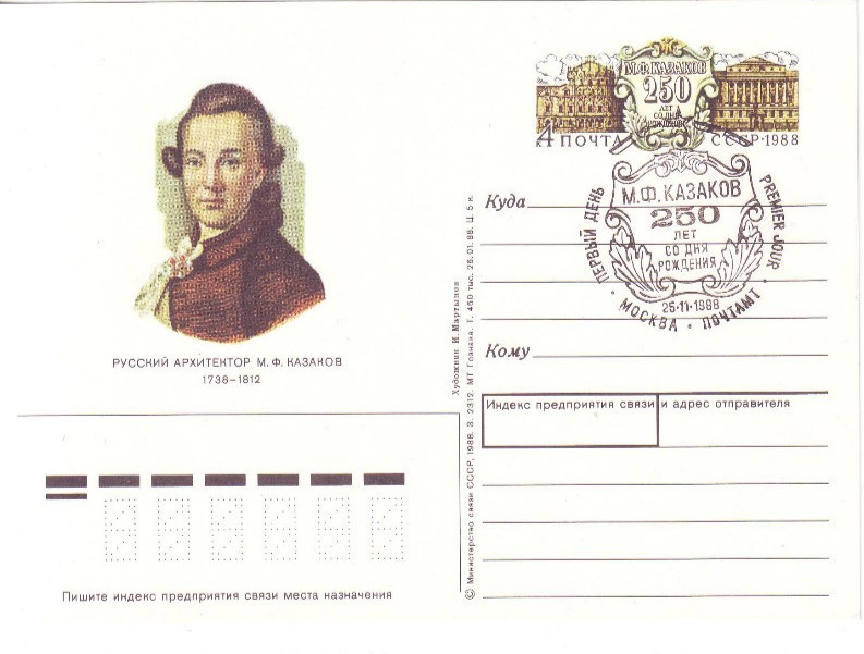 Soviet Union USSR, PK Postcard with Special Postmark, Architect M. Kazakov, Lot