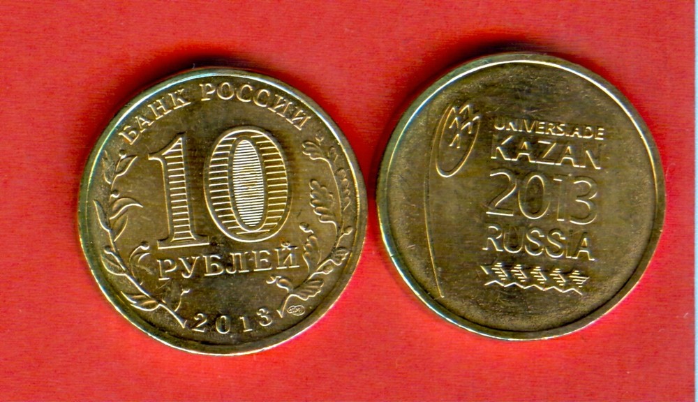 RUSSIA issue 2013 - 10 rubles - UNIVERSIADE KAZAN - UNC - type 1