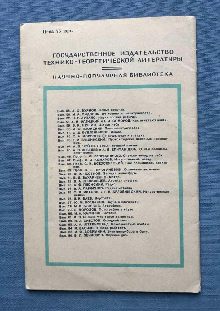 1956 Межпланетные полеты Interplanetary Flights Space A.Sternfeld Russian book