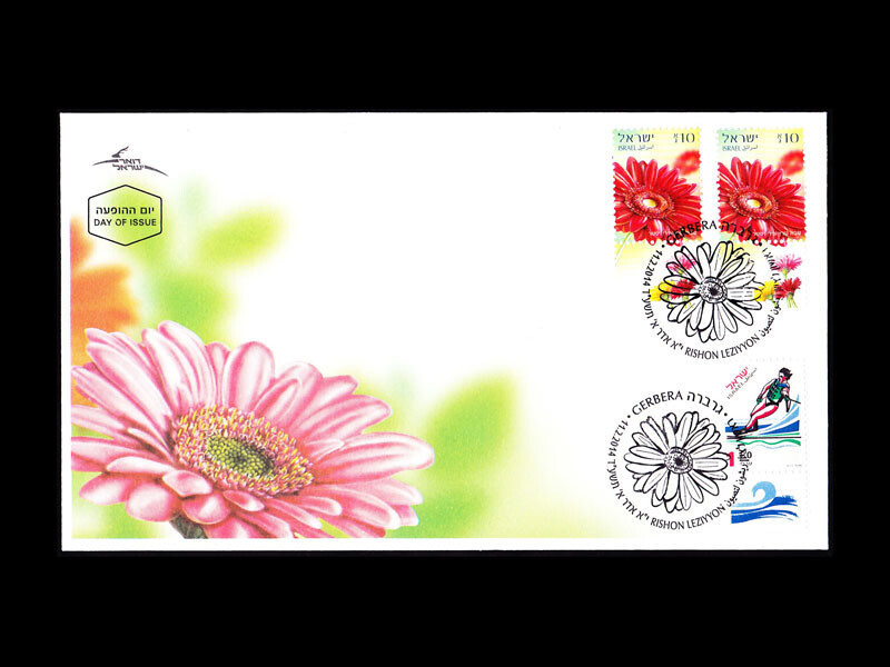 ISRAEL 2014 GERBERA FLOWER DEFINITIVE ISSUE #2001 FDC