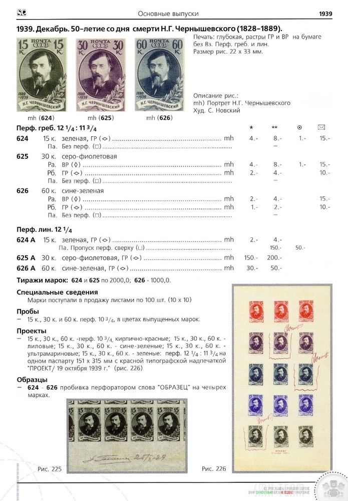 Special catalog of stamps 1923-1940 USSR 5 1 only PDF digital book