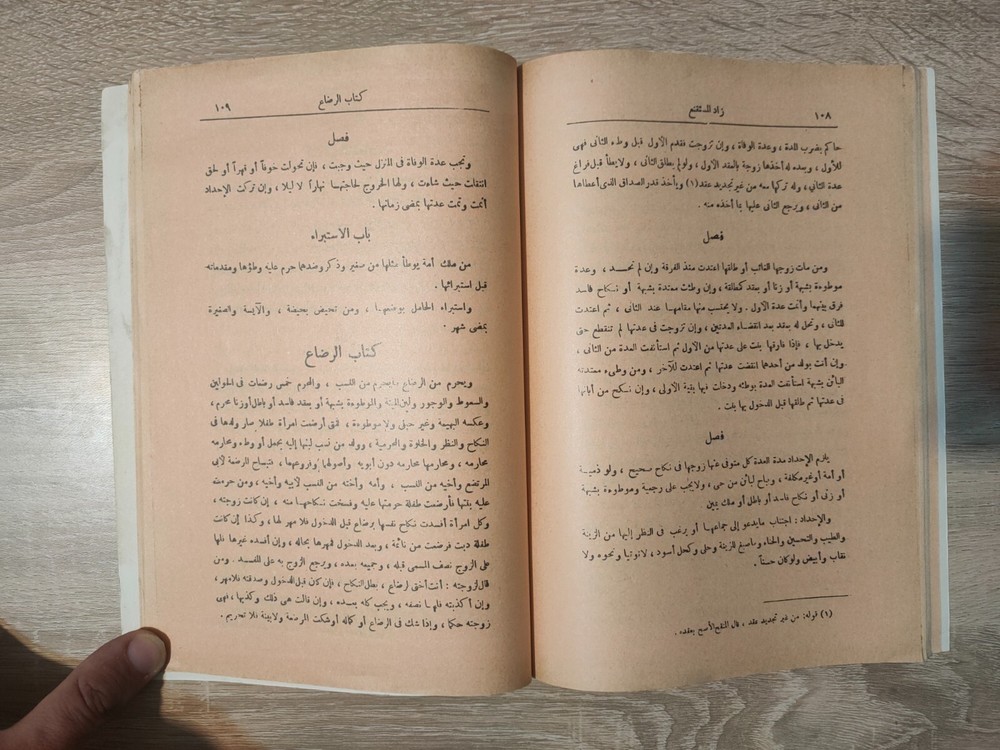 1982 Arabic Vintage islamic book زاد المستقنع شرف الدين موسي بن أحمد المقدسي